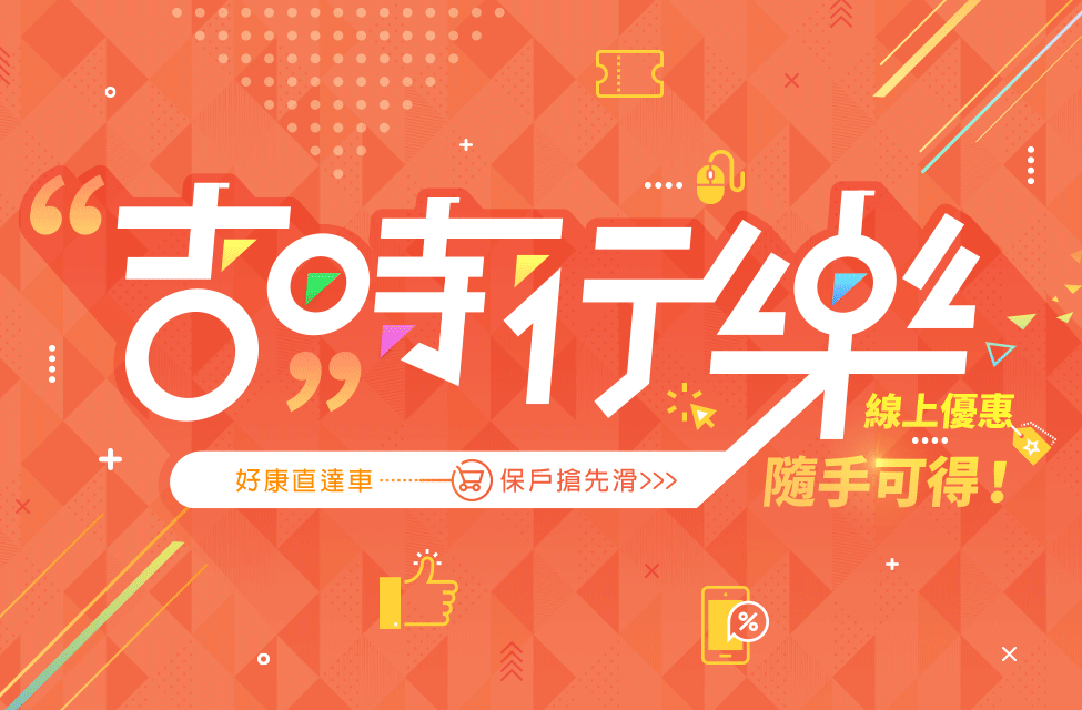 吉時行樂