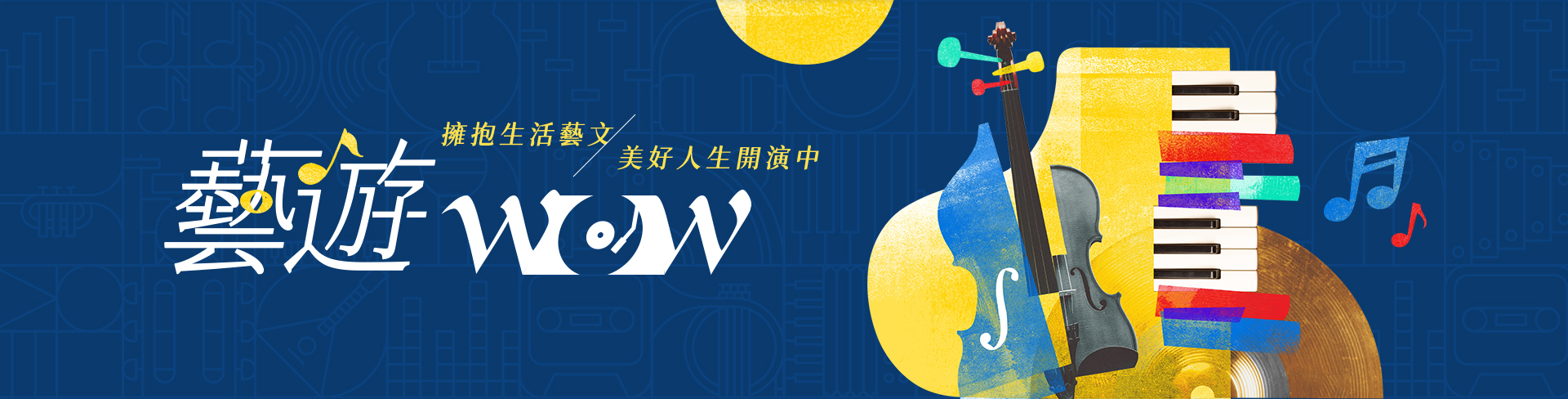 藝遊wow