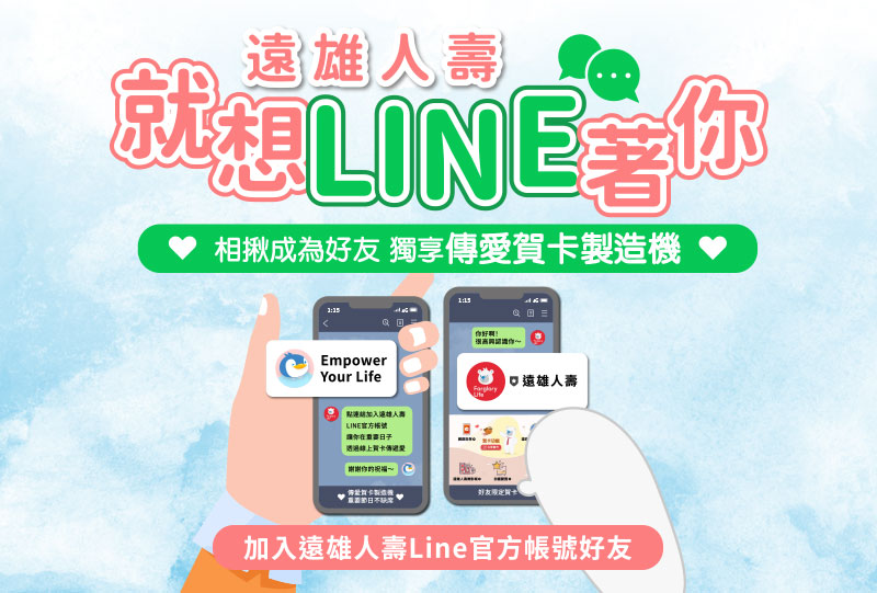 LINE好友