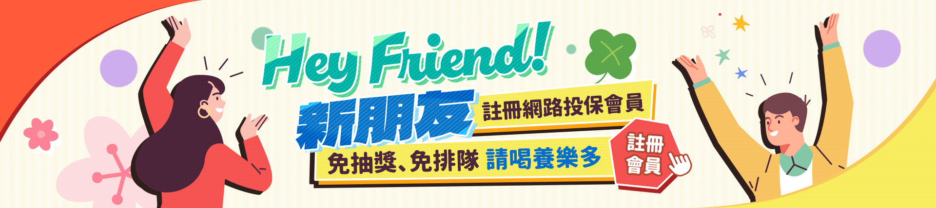 2028網路投保新會員活動