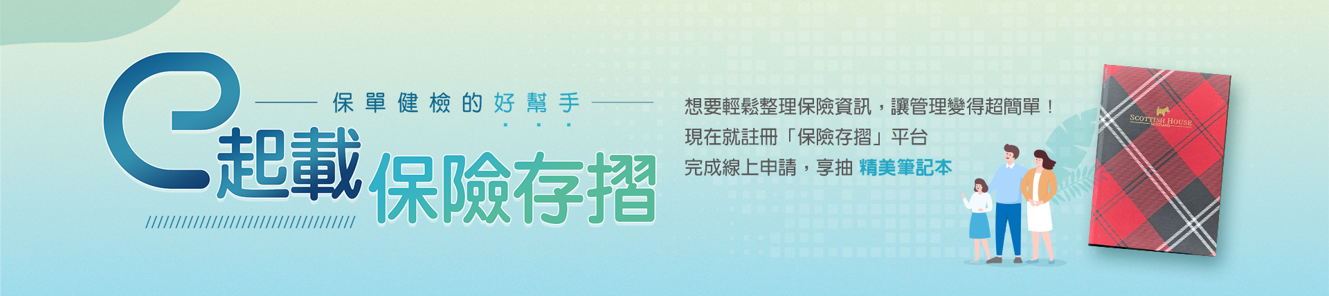 保險存摺