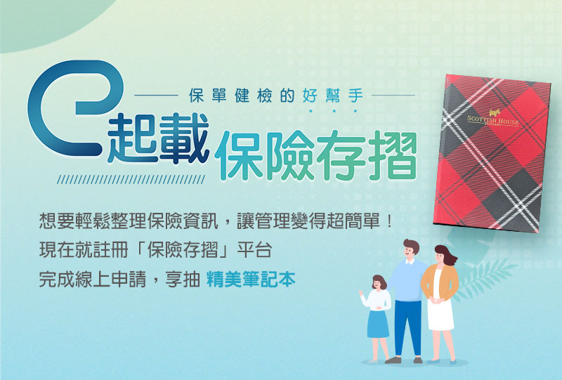 保險存摺
