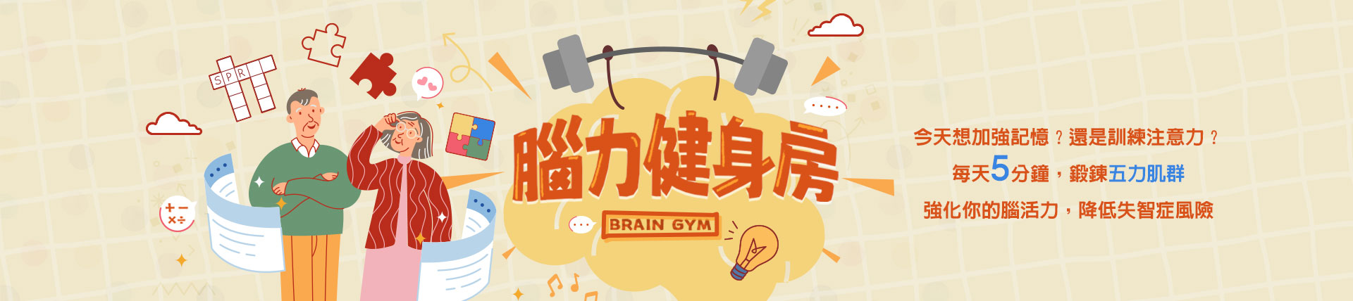 腦力健身房