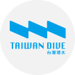 台灣潛水