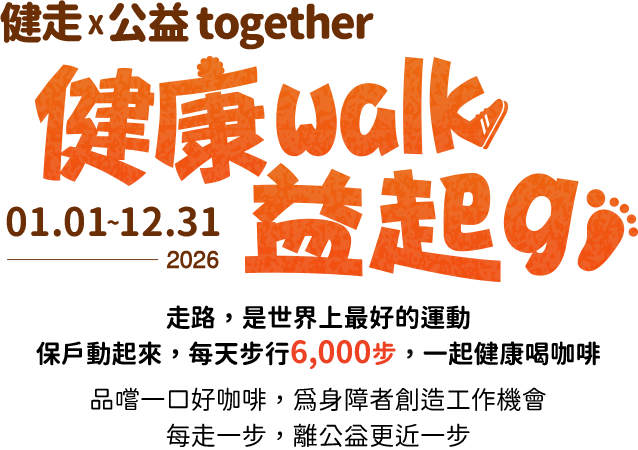 健康walk益起go